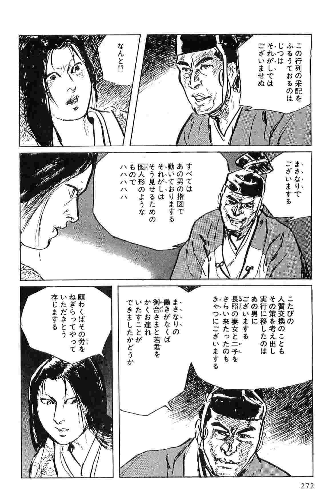 Hanzou no Mon Vol.4 - Page 275