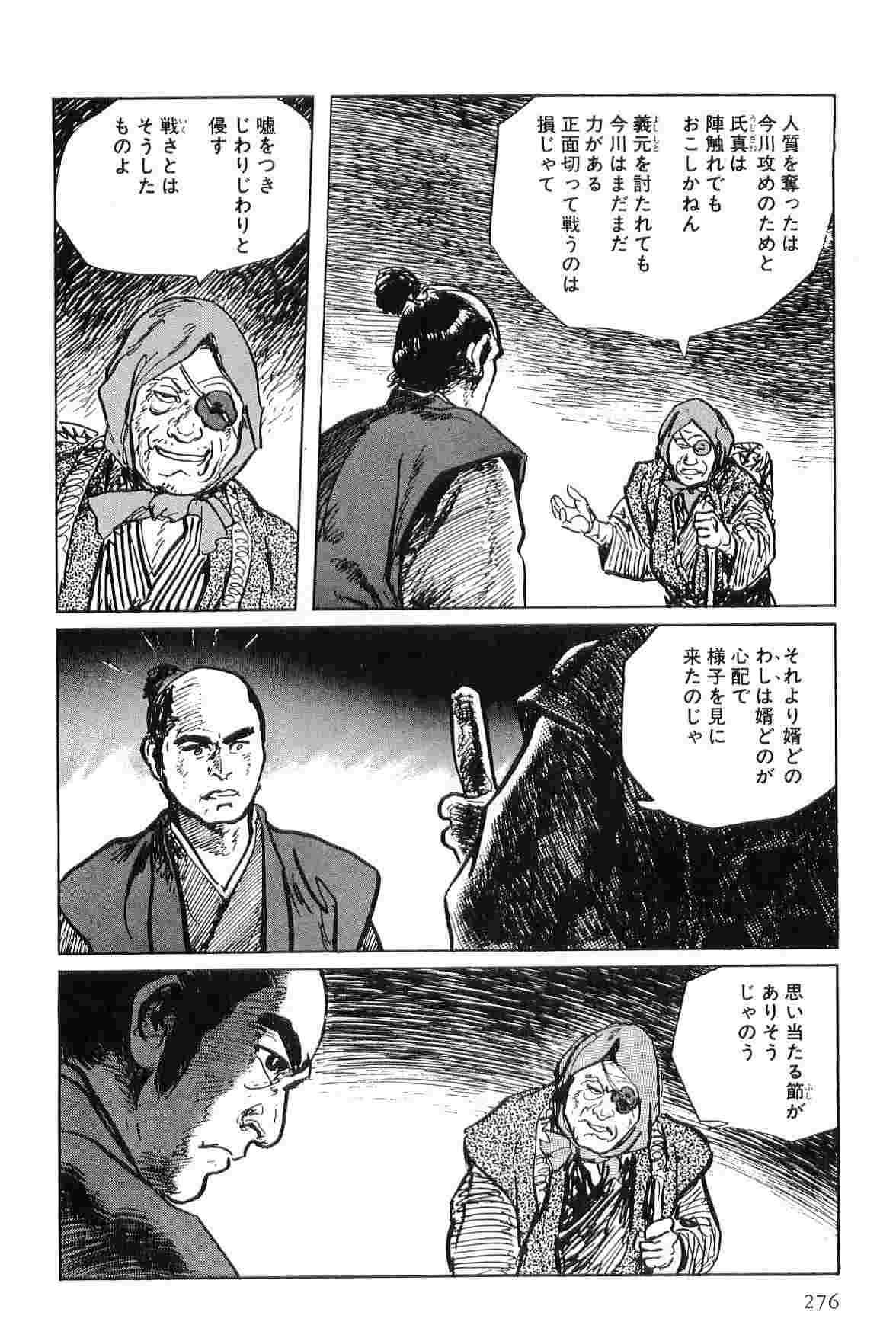 Hanzou no Mon Vol.4 - Page 279