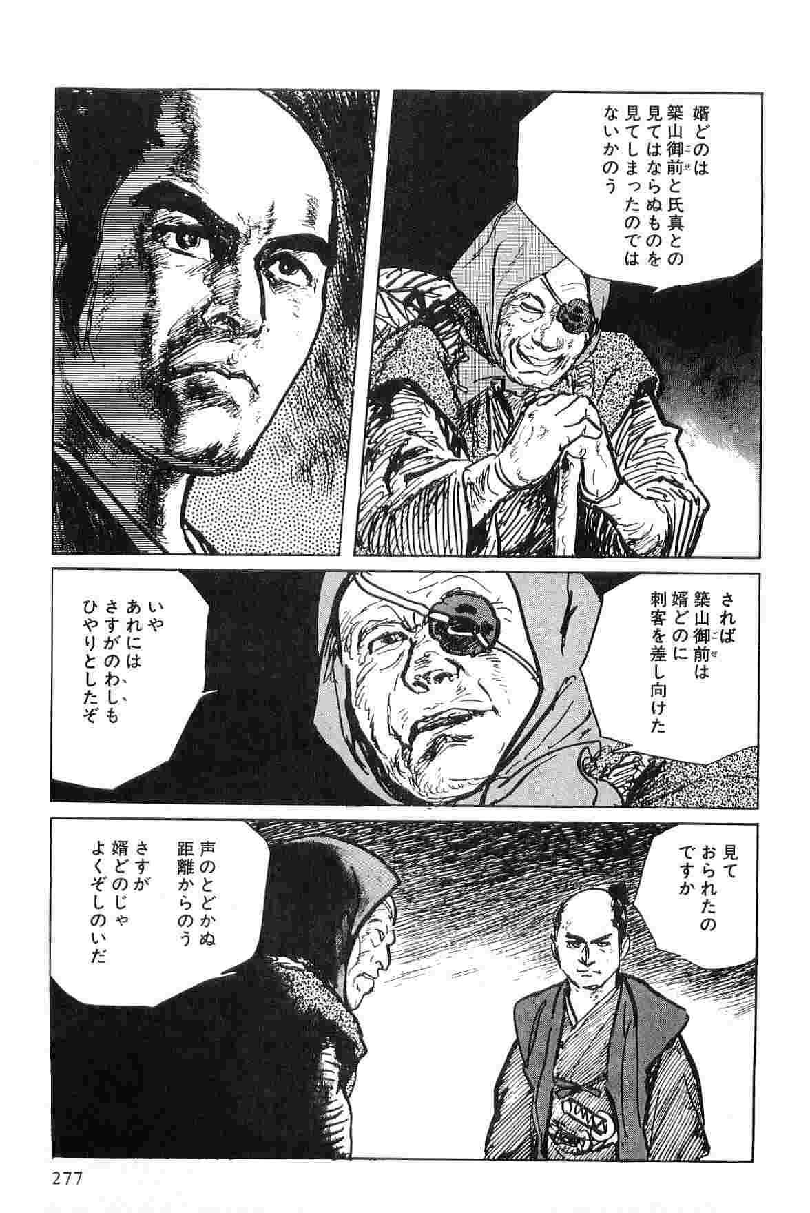 Hanzou no Mon Vol.4 - Page 280
