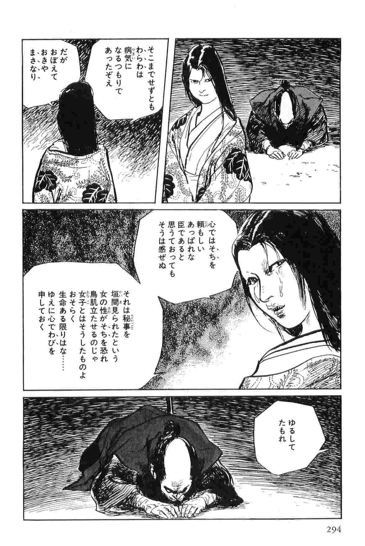 Hanzou no Mon Vol.4 - Page 297