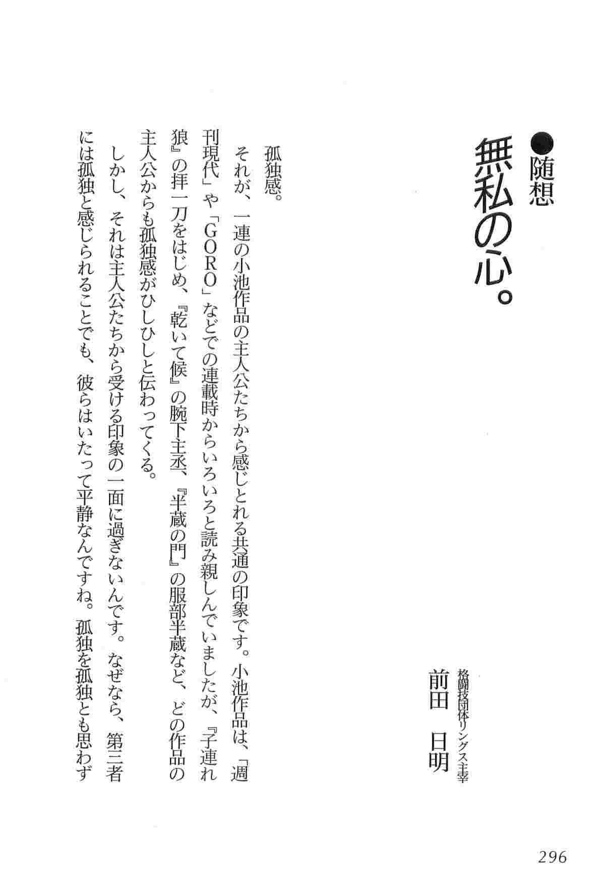 Hanzou no Mon Vol.4 - Page 299