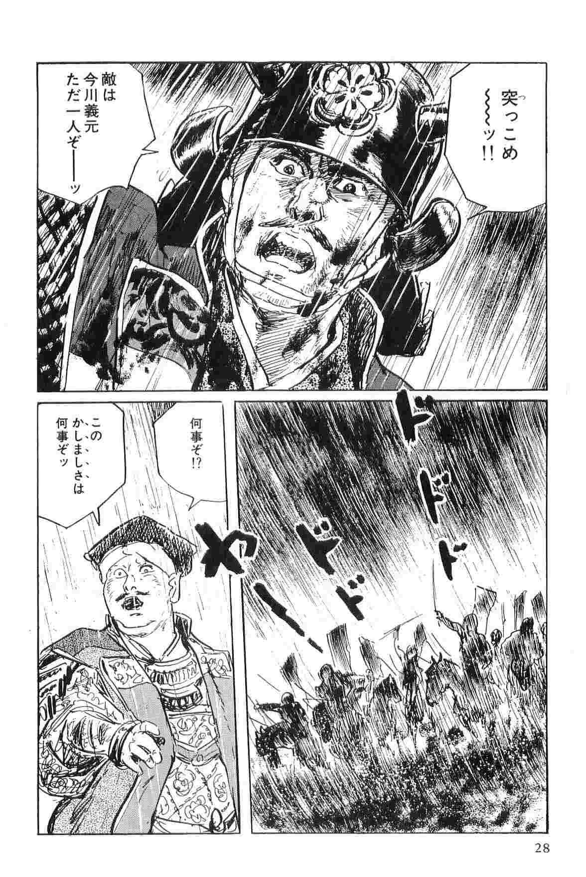 Hanzou no Mon Vol.4 - Page 31