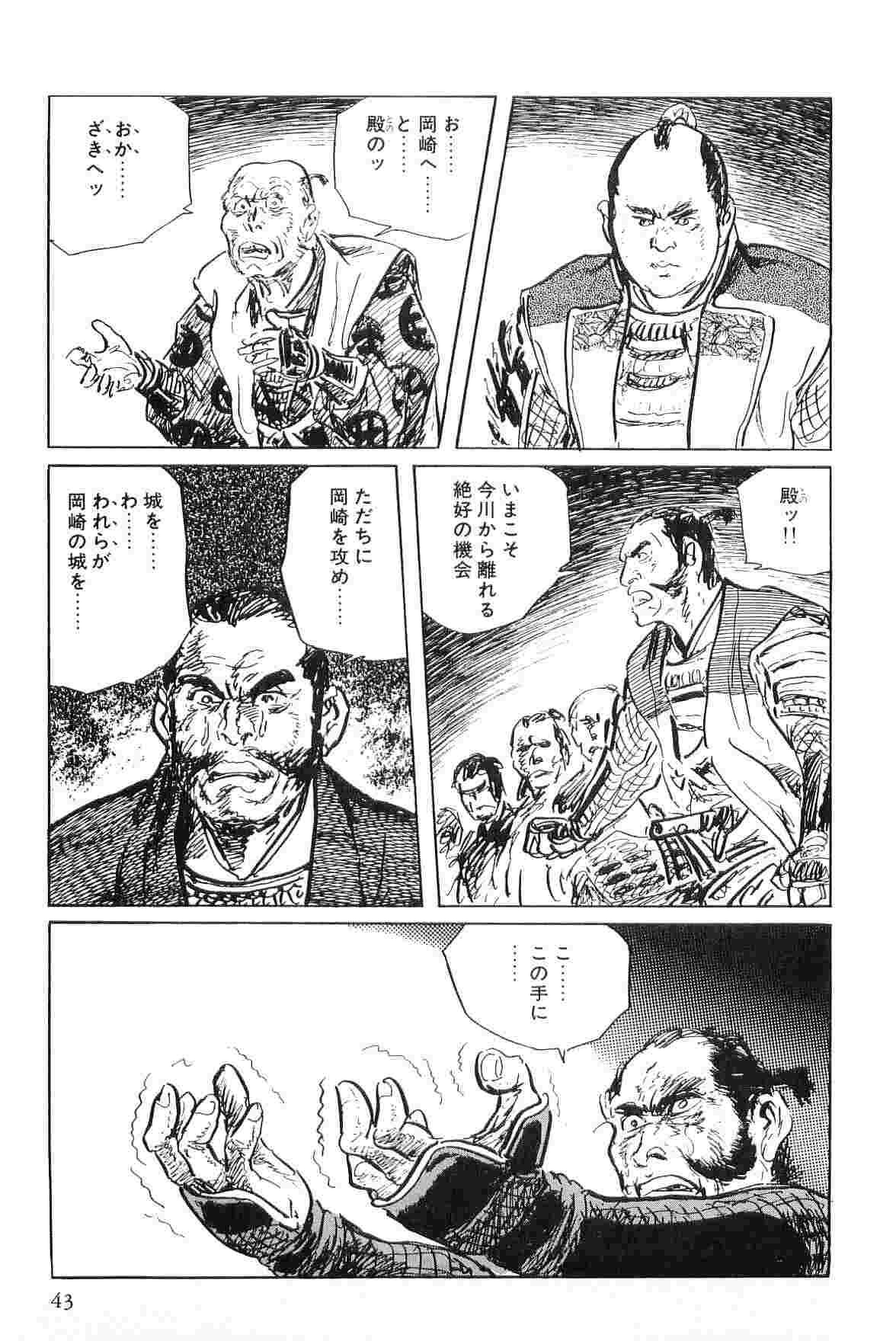 Hanzou no Mon Vol.4 - Page 46