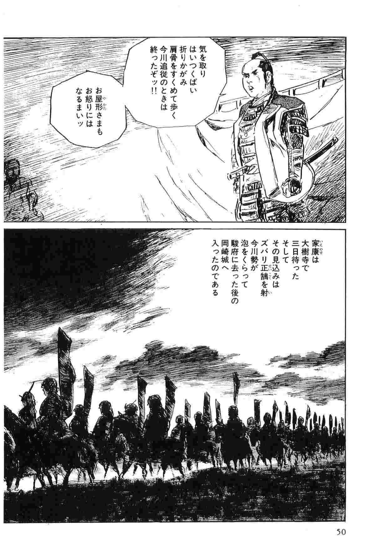 Hanzou no Mon Vol.4 - Page 53