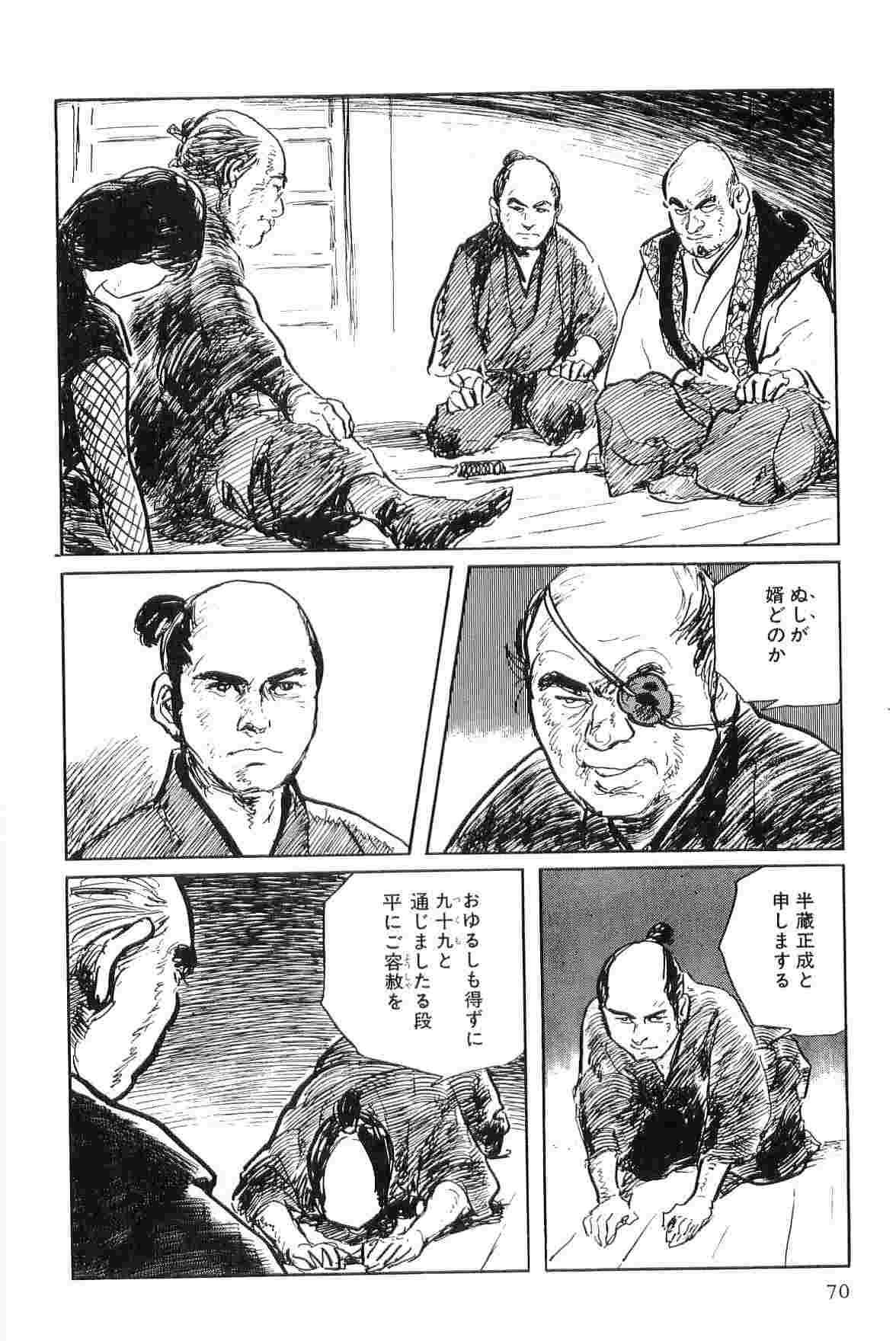 Hanzou no Mon Vol.4 - Page 73