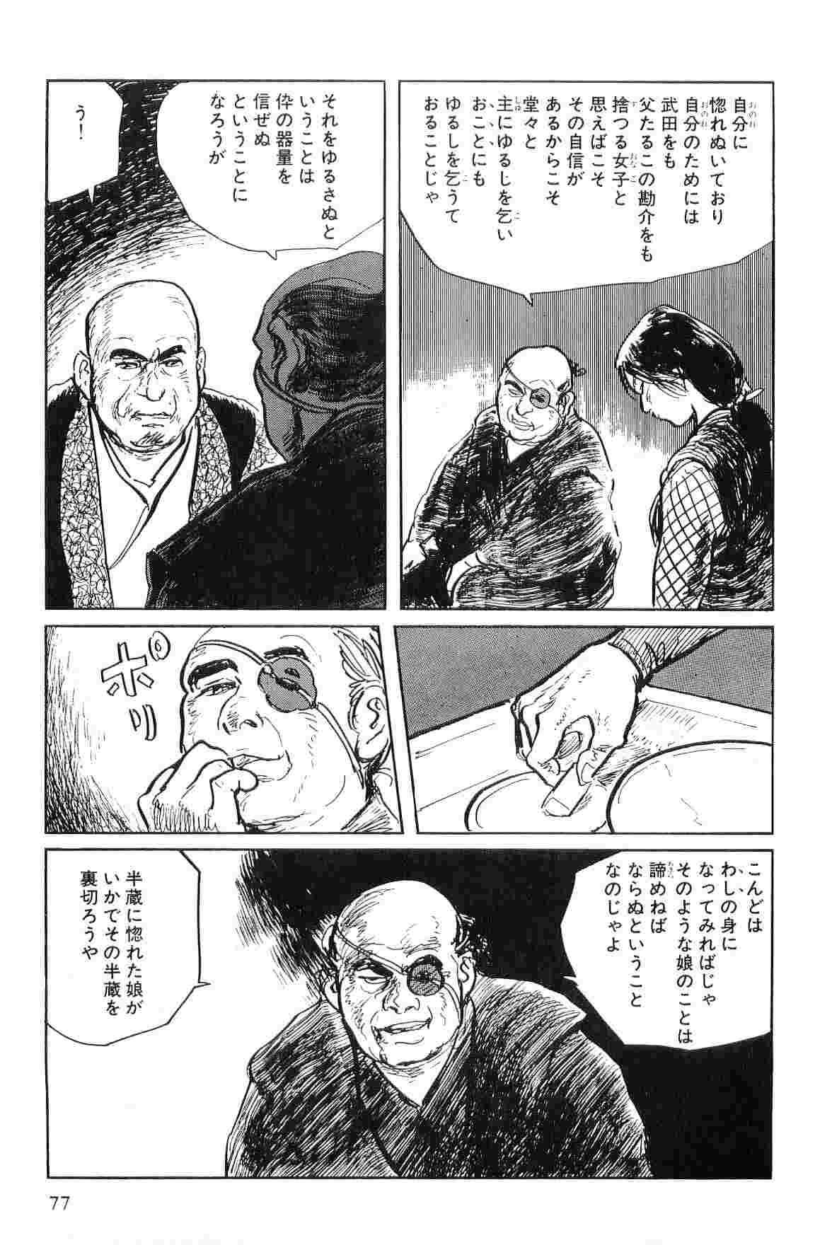Hanzou no Mon Vol.4 - Page 80