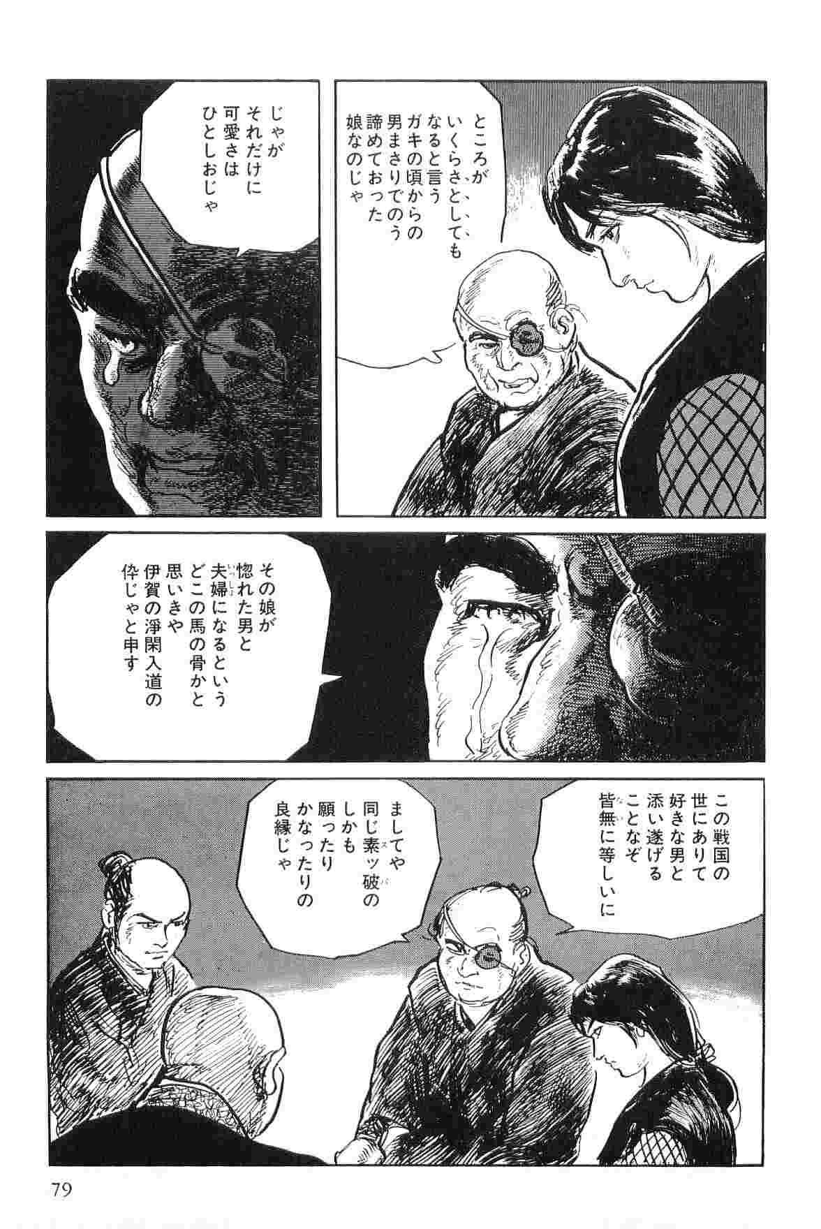 Hanzou no Mon Vol.4 - Page 82