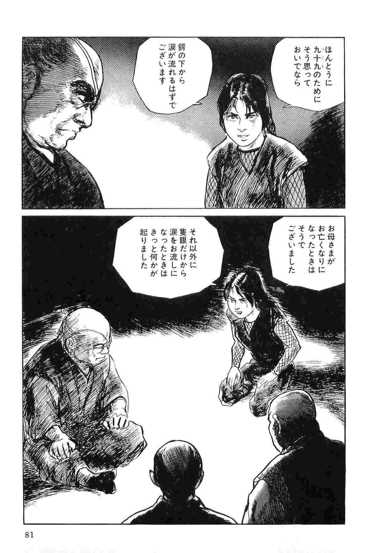 Hanzou no Mon Vol.4 - Page 84