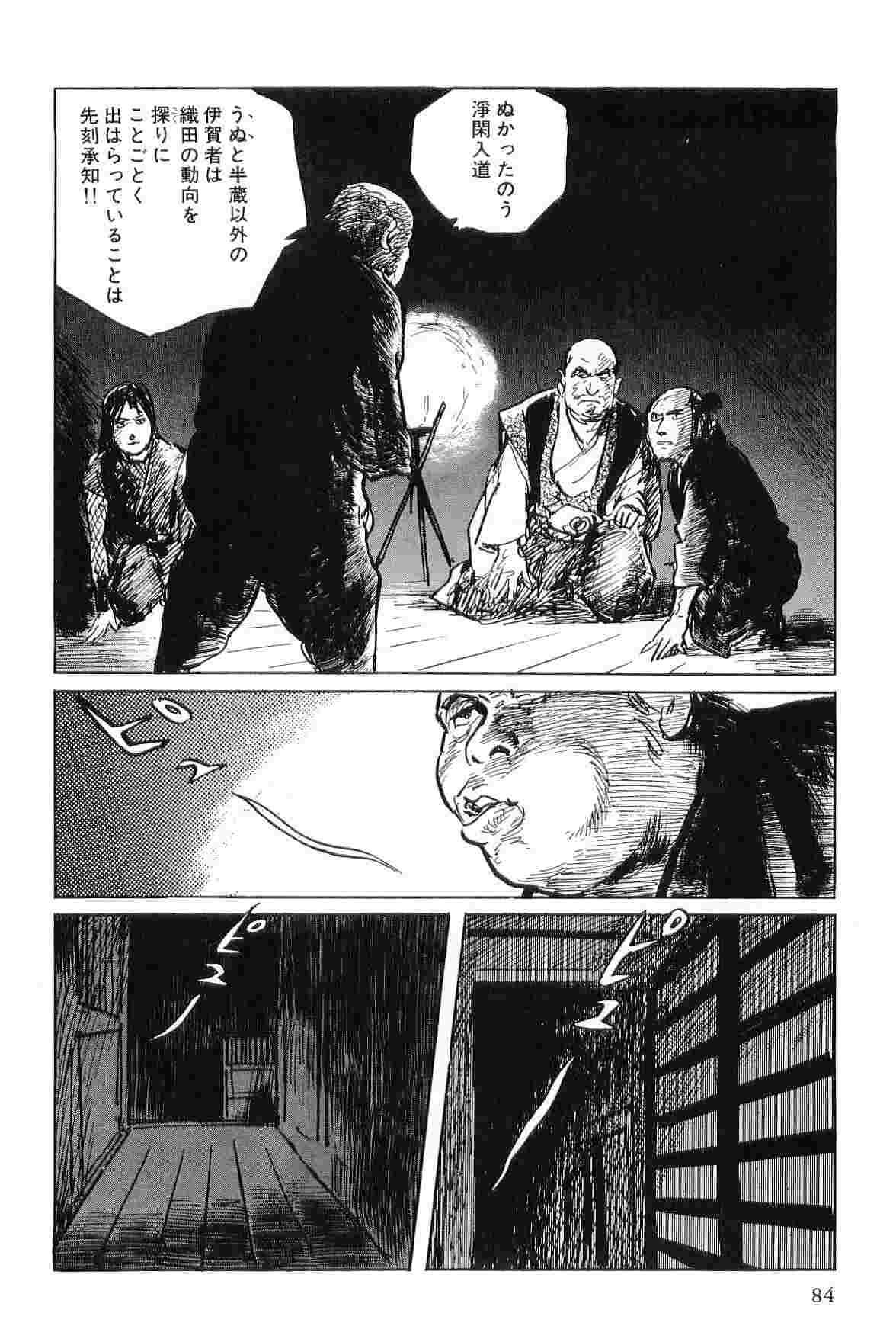 Hanzou no Mon Vol.4 - Page 87