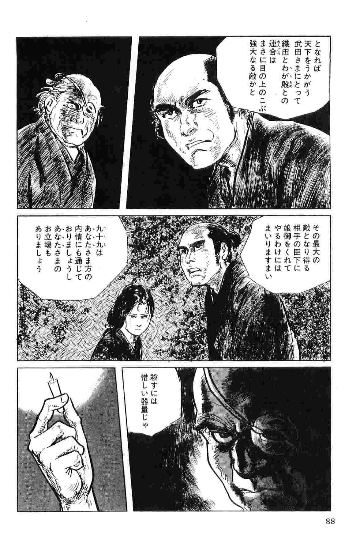 Hanzou no Mon Vol.4 - Page 91