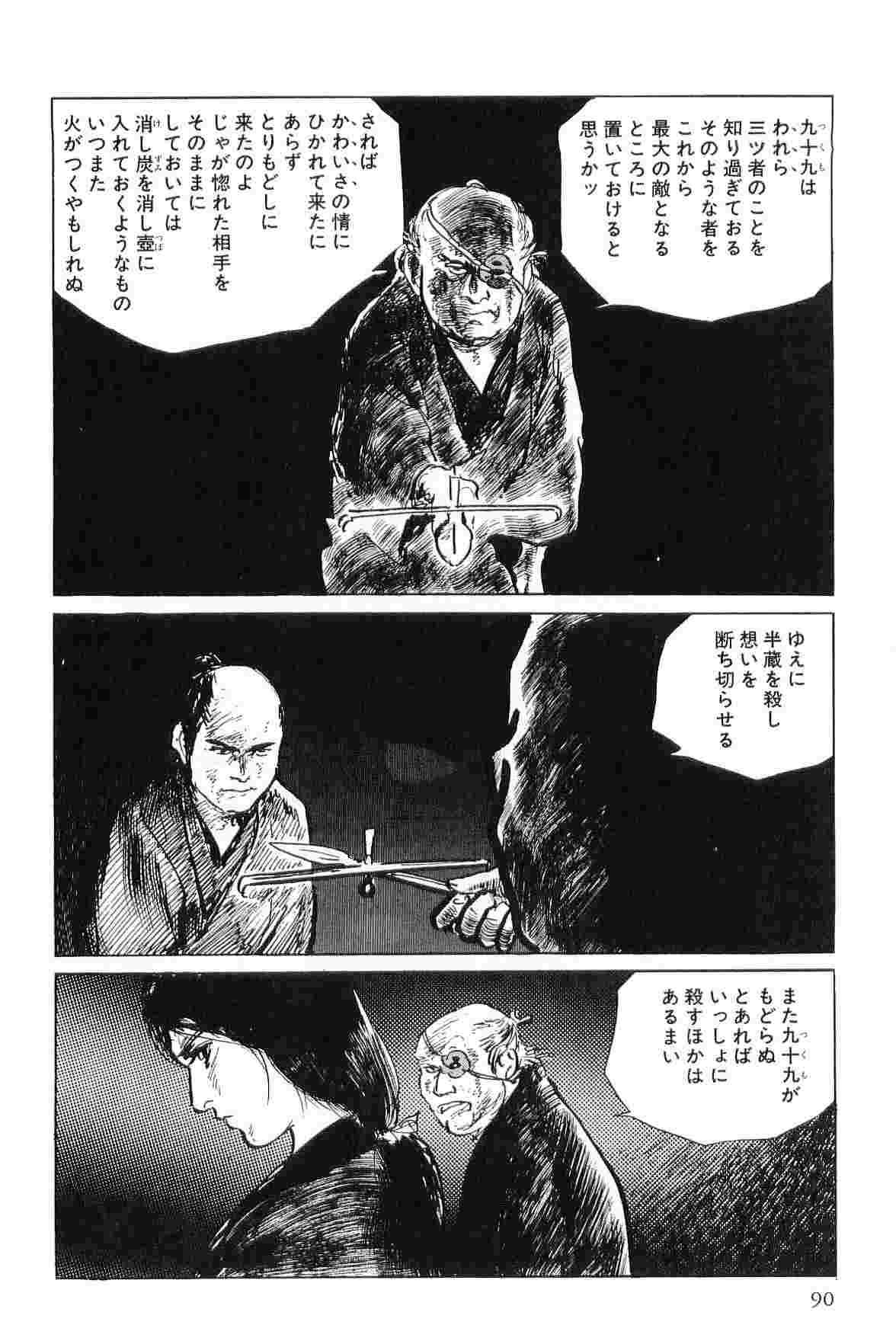 Hanzou no Mon Vol.4 - Page 93