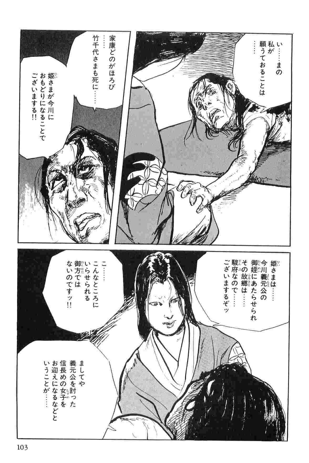 Hanzou no Mon Vol.7 - Page 106