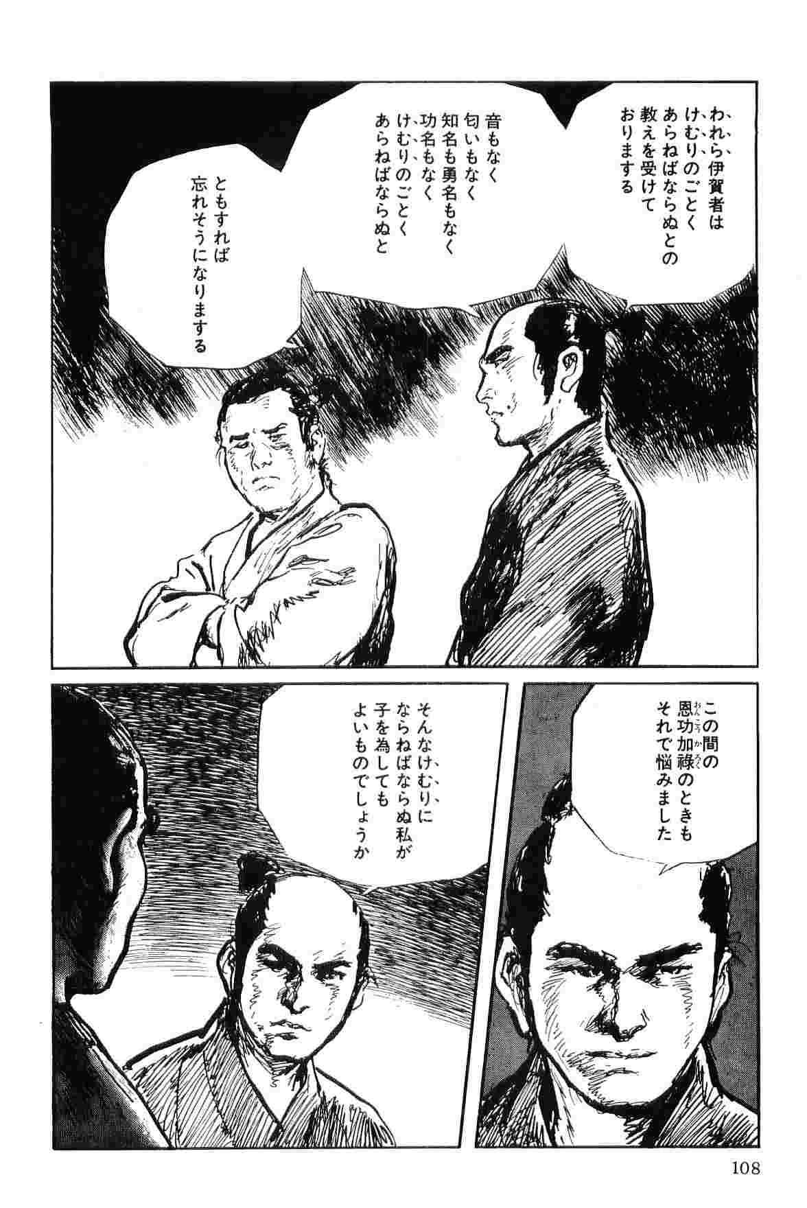 Hanzou no Mon Vol.7 - Page 111