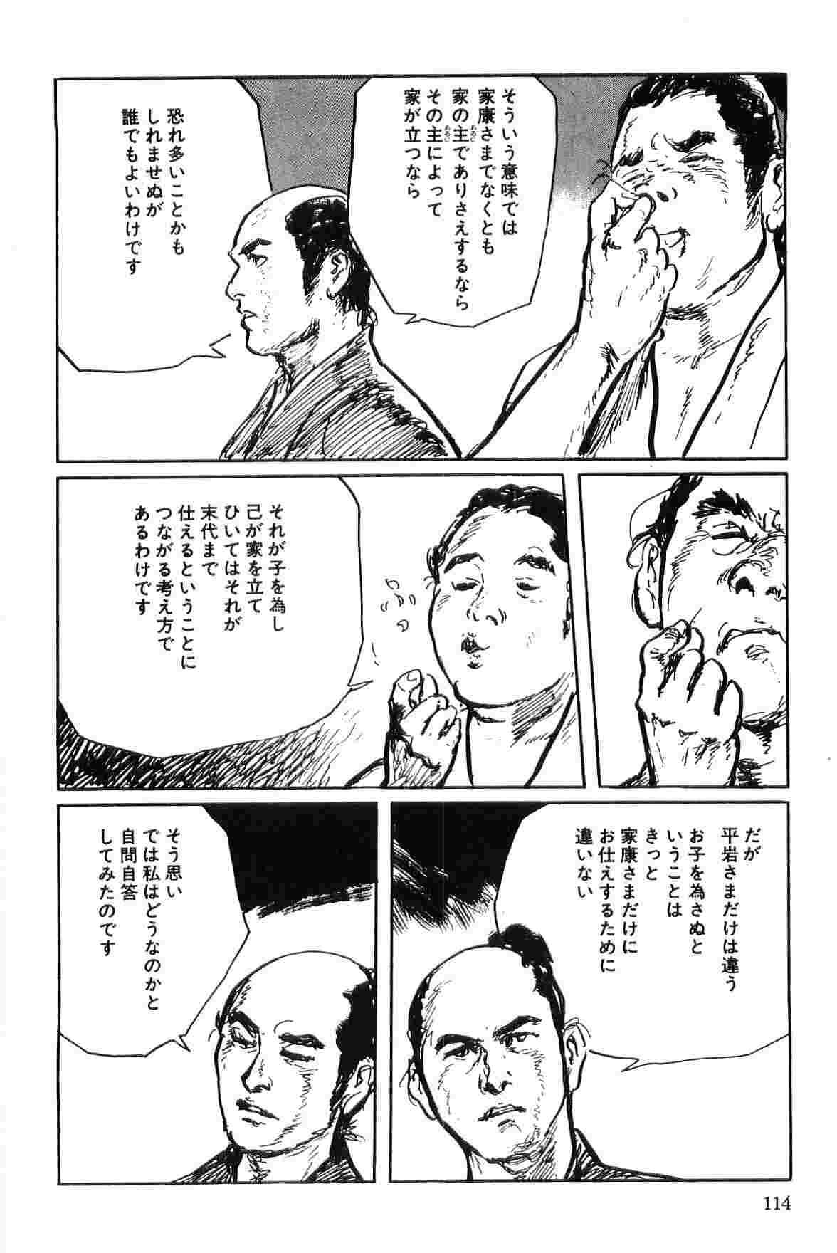 Hanzou no Mon Vol.7 - Page 117