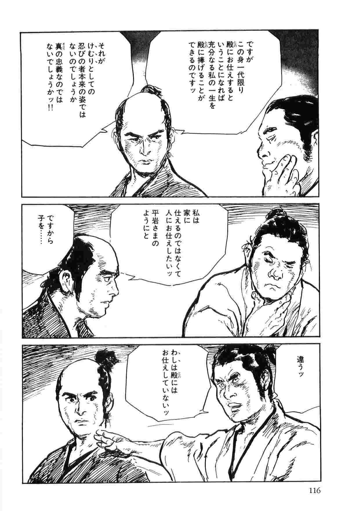 Hanzou no Mon Vol.7 - Page 119
