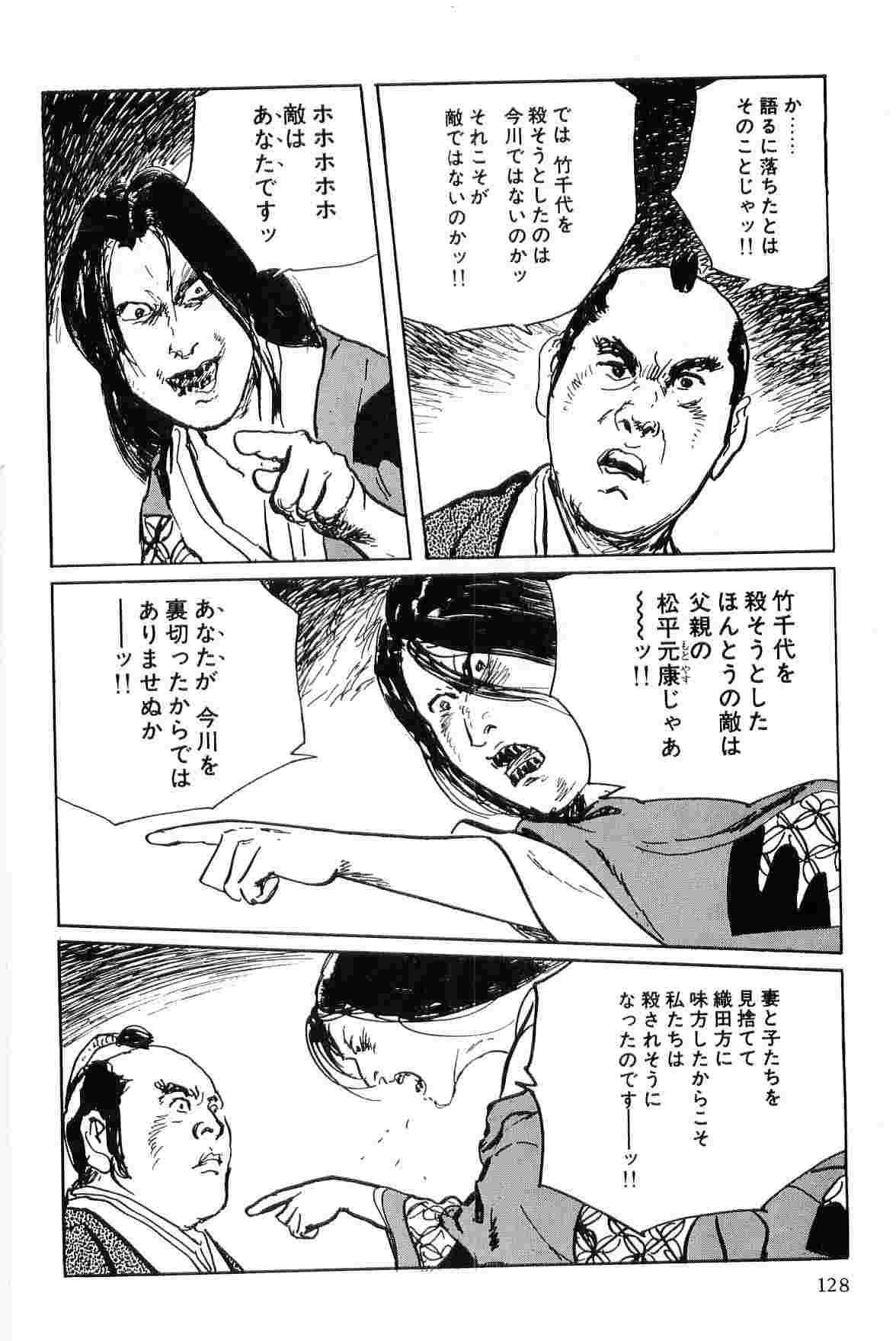 Hanzou no Mon Vol.7 - Page 131