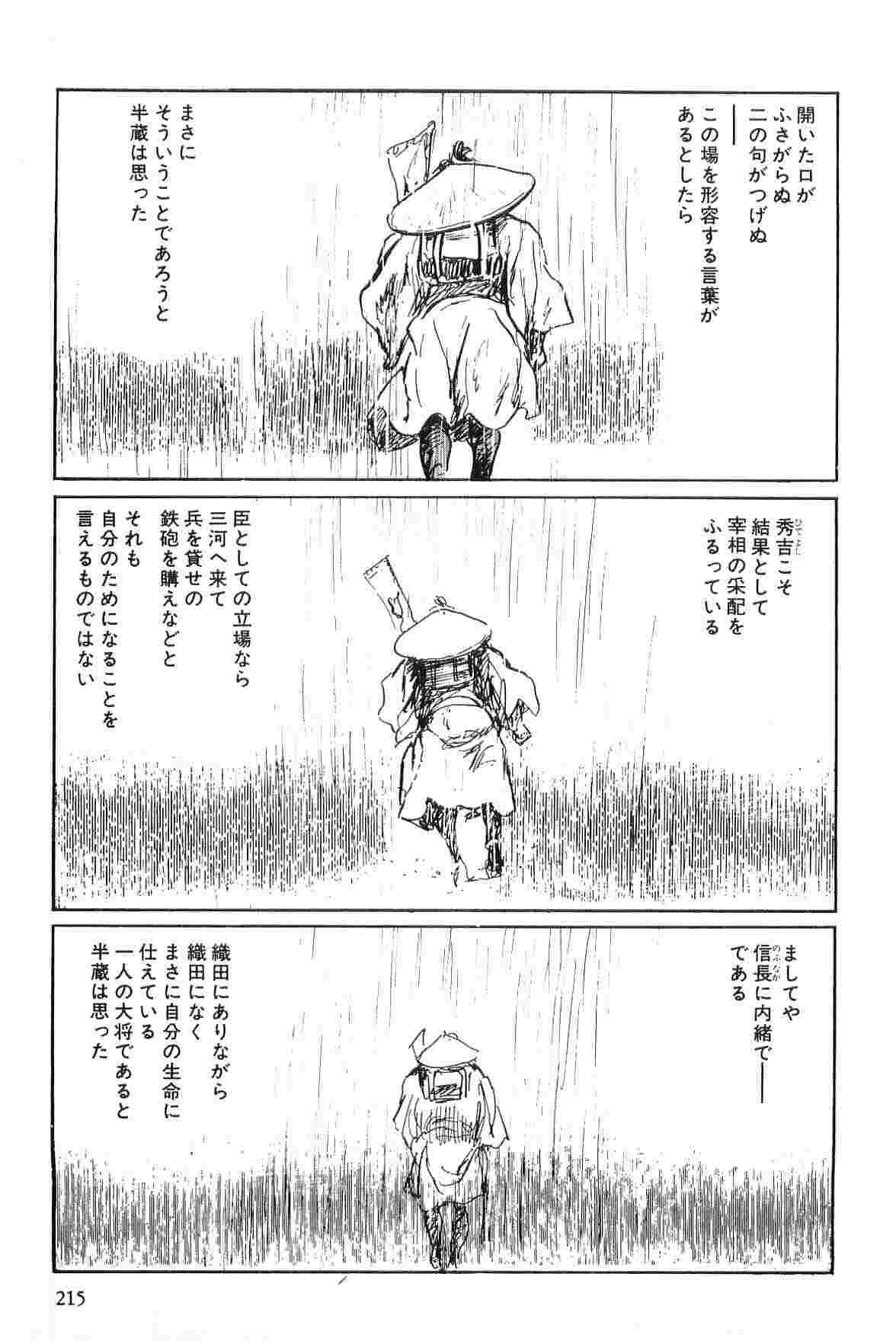Hanzou no Mon Vol.7 - Page 218