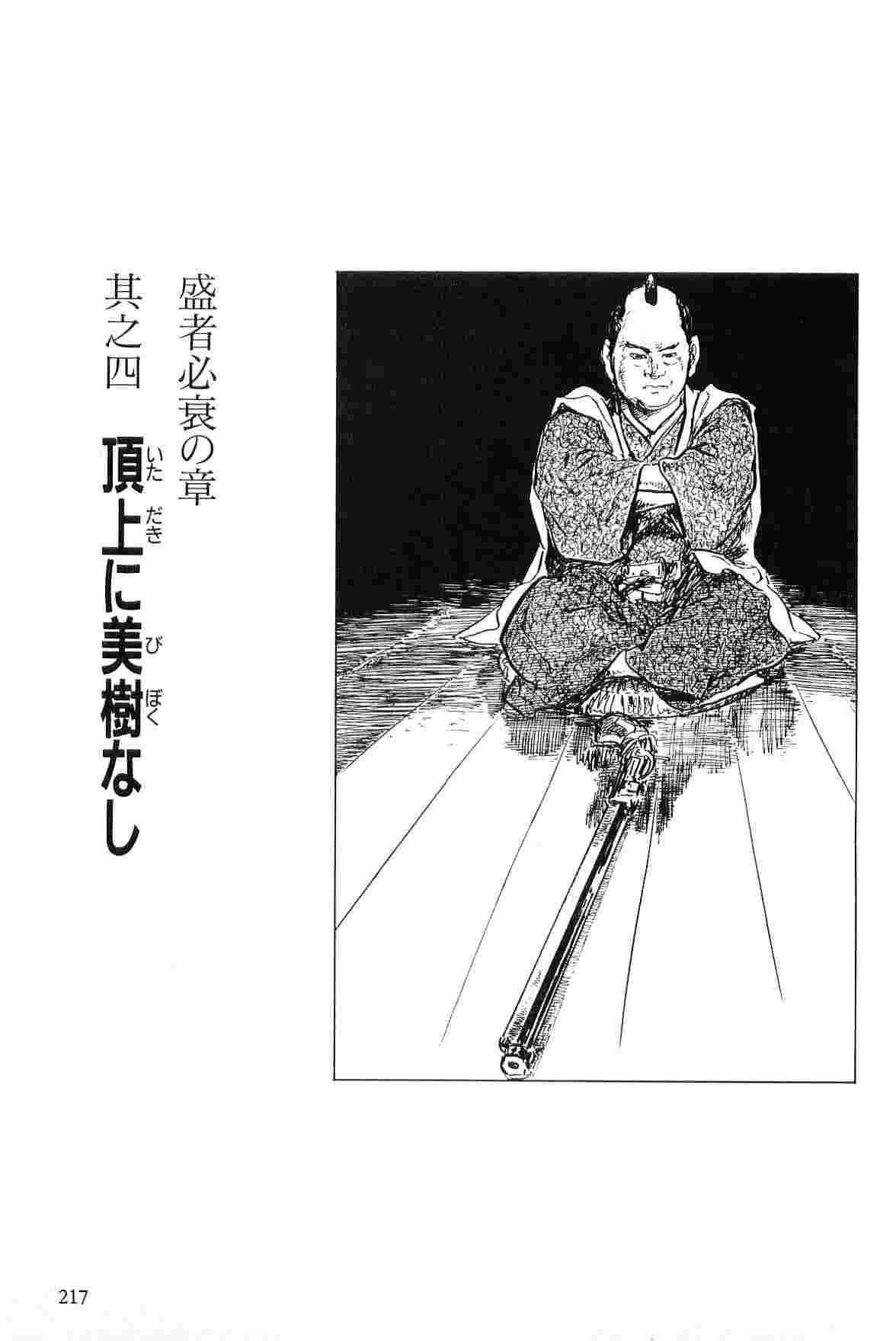 Hanzou no Mon Vol.7 - Page 220