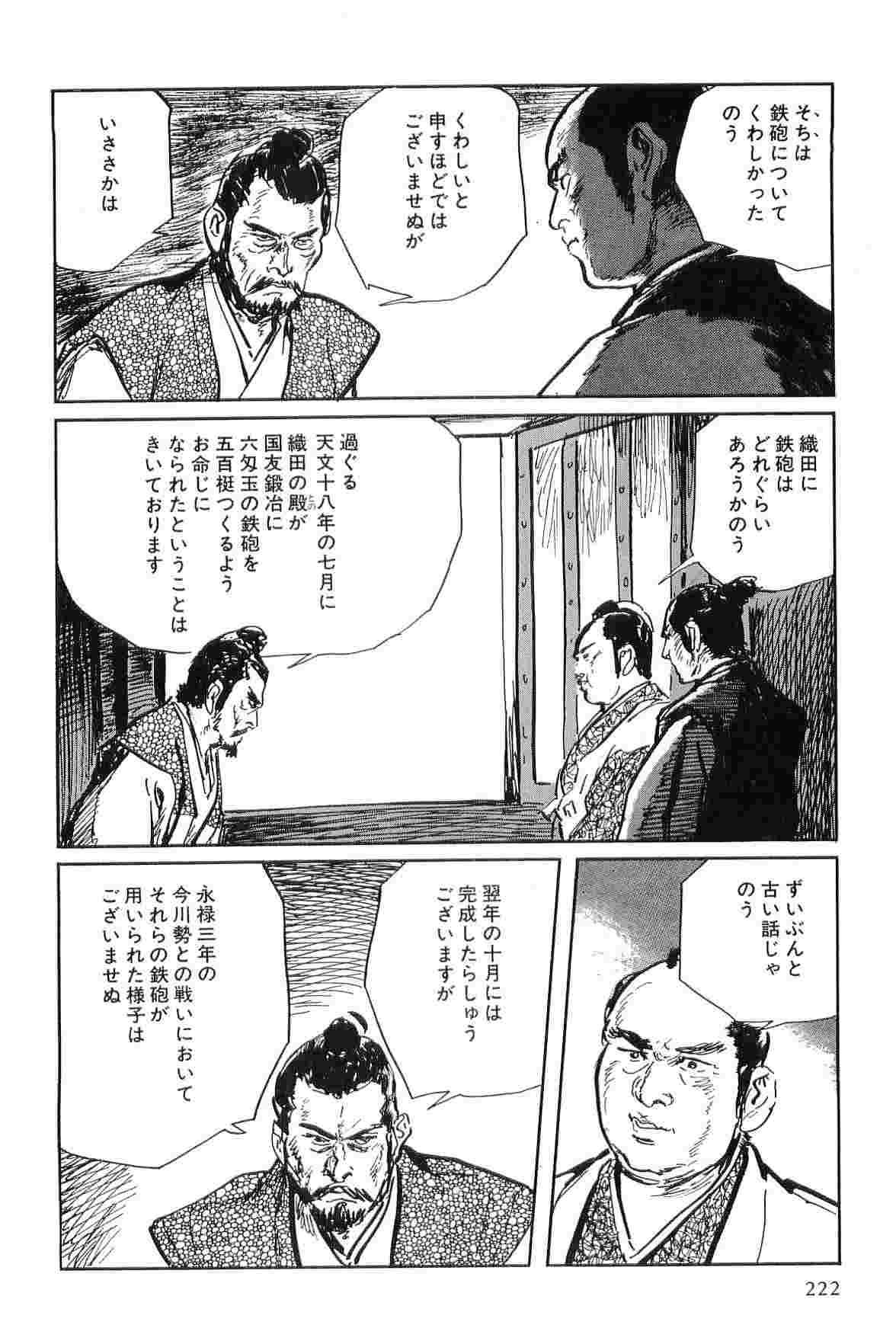 Hanzou no Mon Vol.7 - Page 225