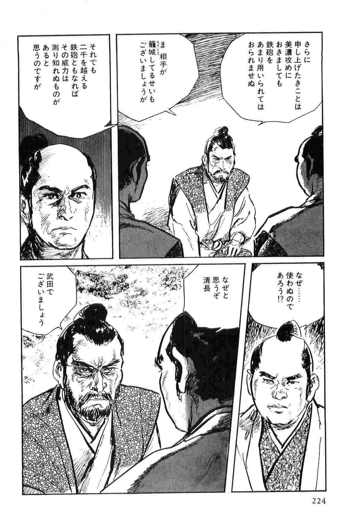 Hanzou no Mon Vol.7 - Page 227