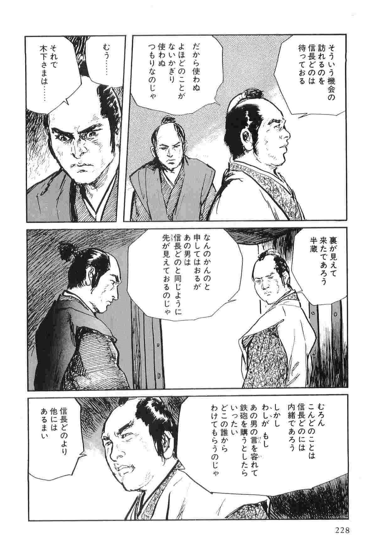 Hanzou no Mon Vol.7 - Page 231