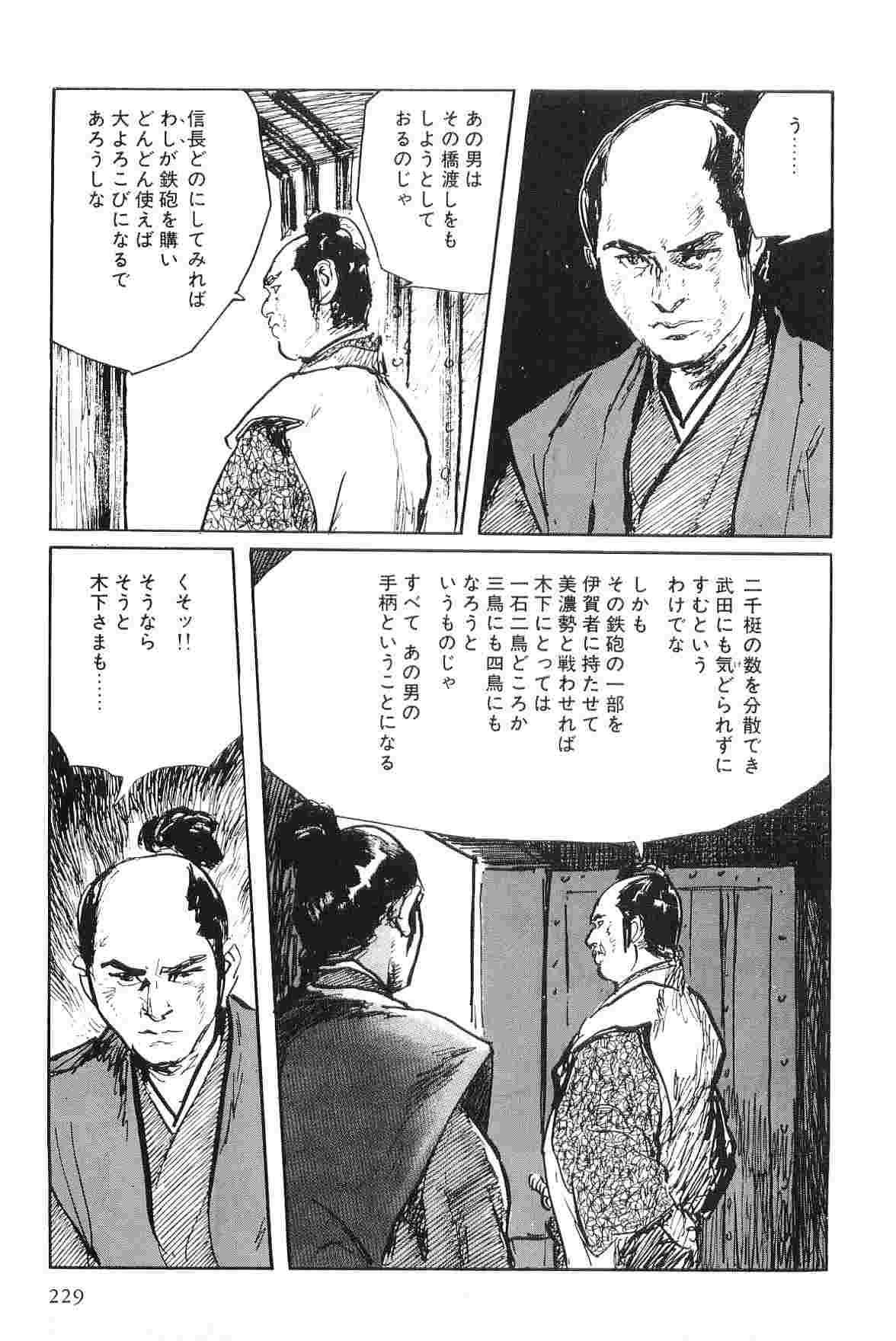 Hanzou no Mon Vol.7 - Page 232
