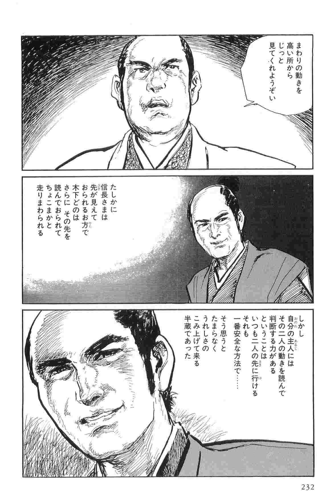 Hanzou no Mon Vol.7 - Page 235