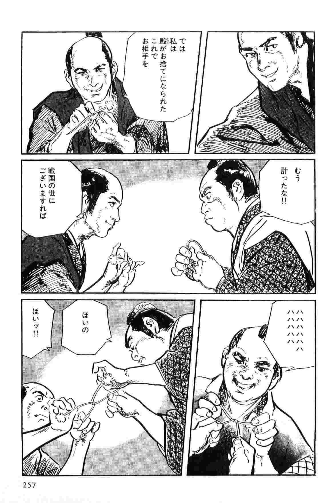 Hanzou no Mon Vol.7 - Page 260