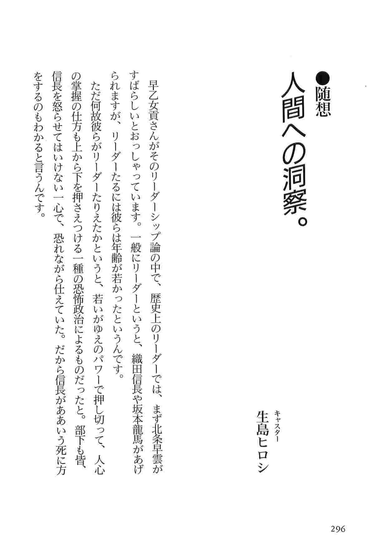 Hanzou no Mon Vol.7 - Page 299