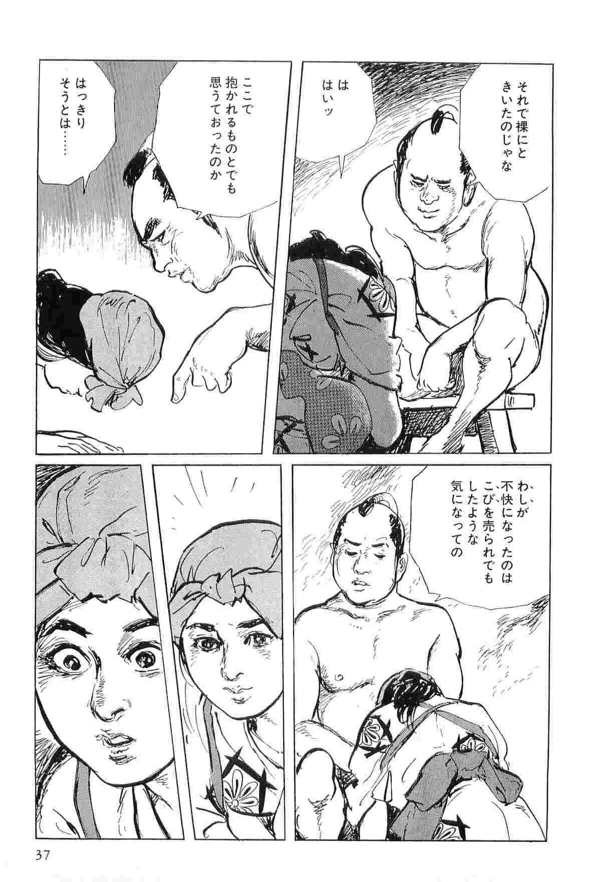 Hanzou no Mon Vol.7 - Page 40