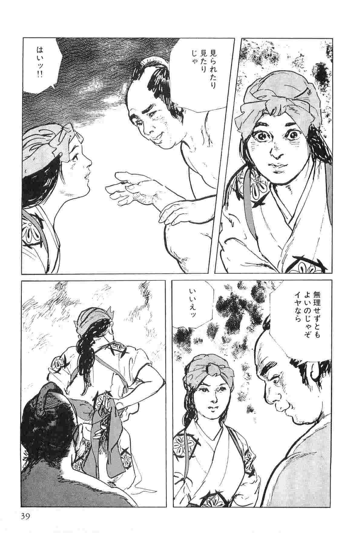 Hanzou no Mon Vol.7 - Page 42