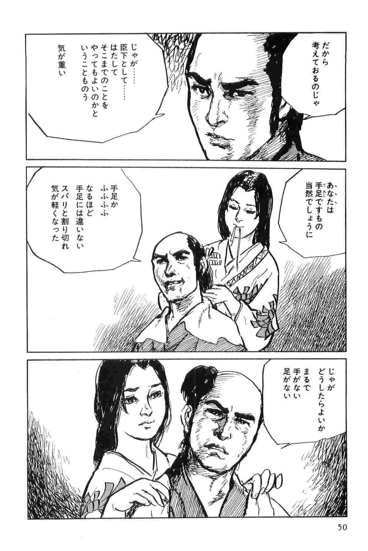 Hanzou no Mon Vol.7 - Page 53