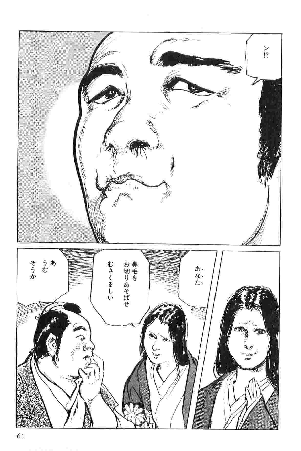 Hanzou no Mon Vol.7 - Page 64