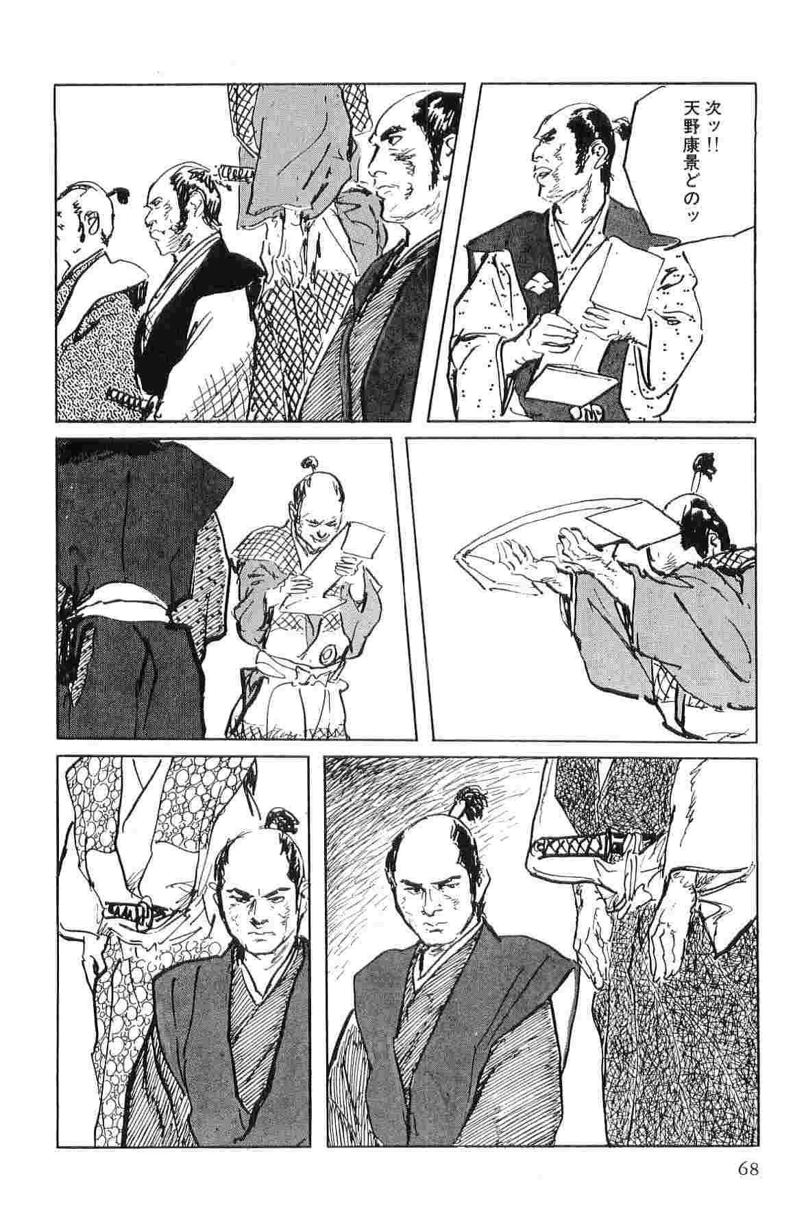 Hanzou no Mon Vol.7 - Page 71
