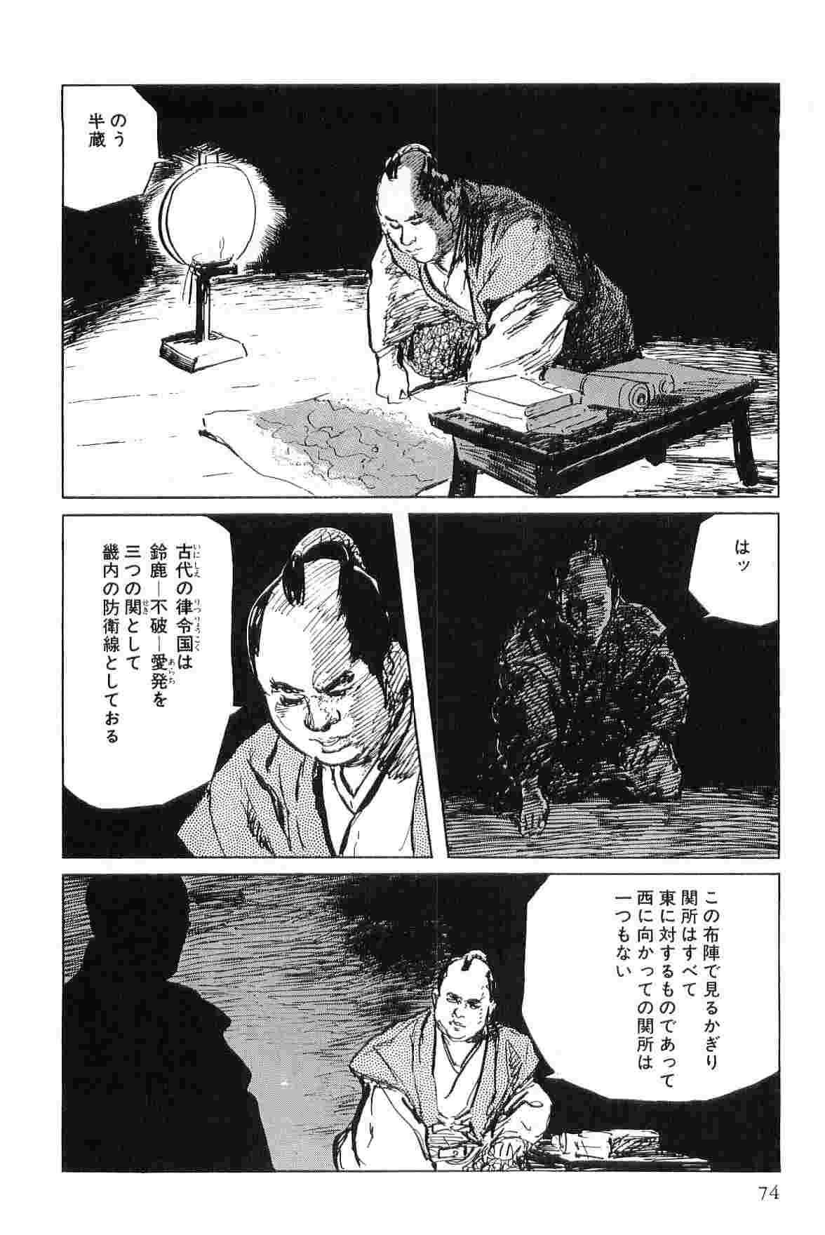 Hanzou no Mon Vol.7 - Page 77