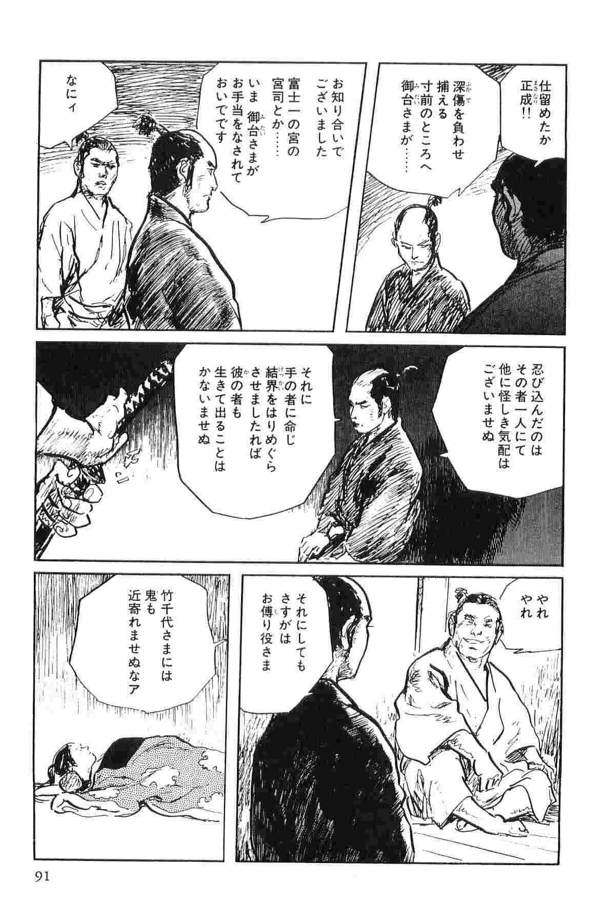 Hanzou no Mon Vol.7 - Page 94
