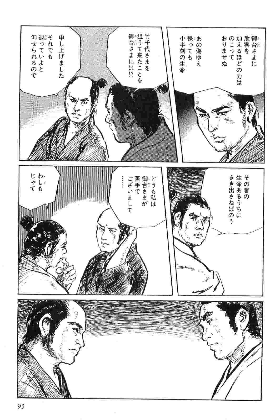 Hanzou no Mon Vol.7 - Page 96