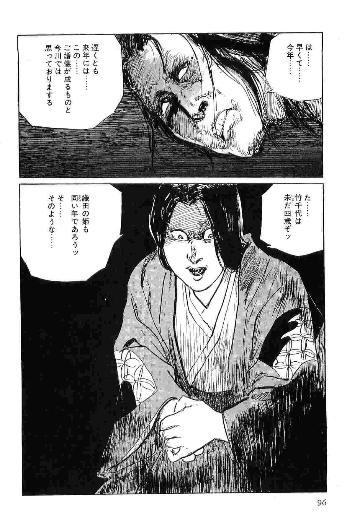 Hanzou no Mon Vol.7 - Page 99