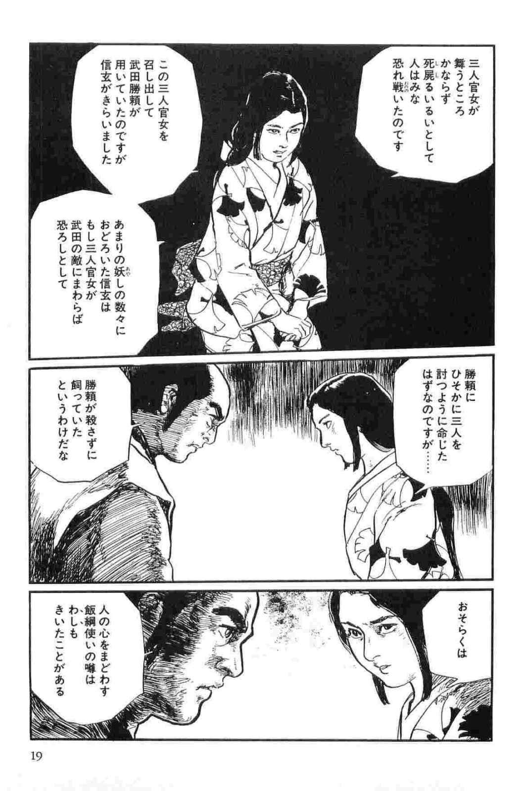 Hanzou no Mon Vol.14 - Page 22