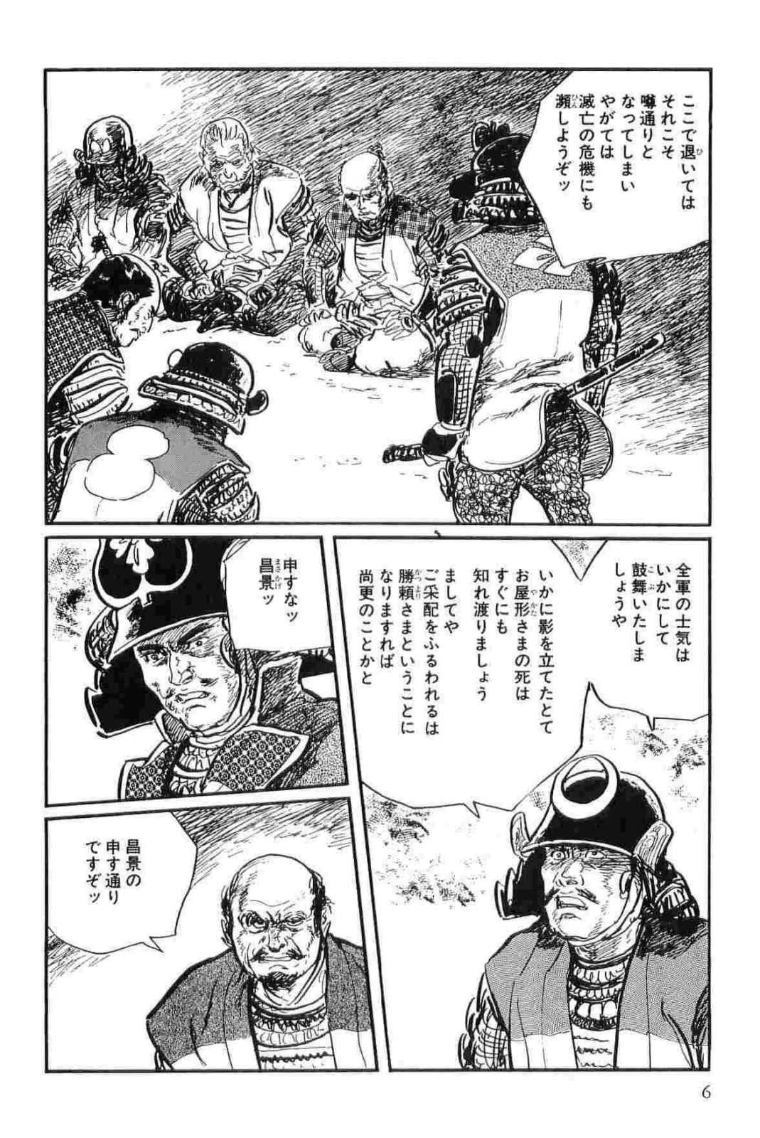 Hanzou no Mon Vol.14 - Page 9