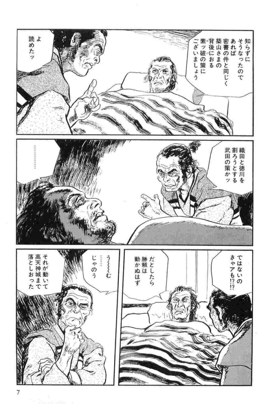 Hanzou no Mon Vol.15 - Page 10