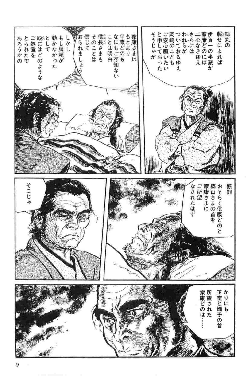 Hanzou no Mon Vol.15 - Page 12
