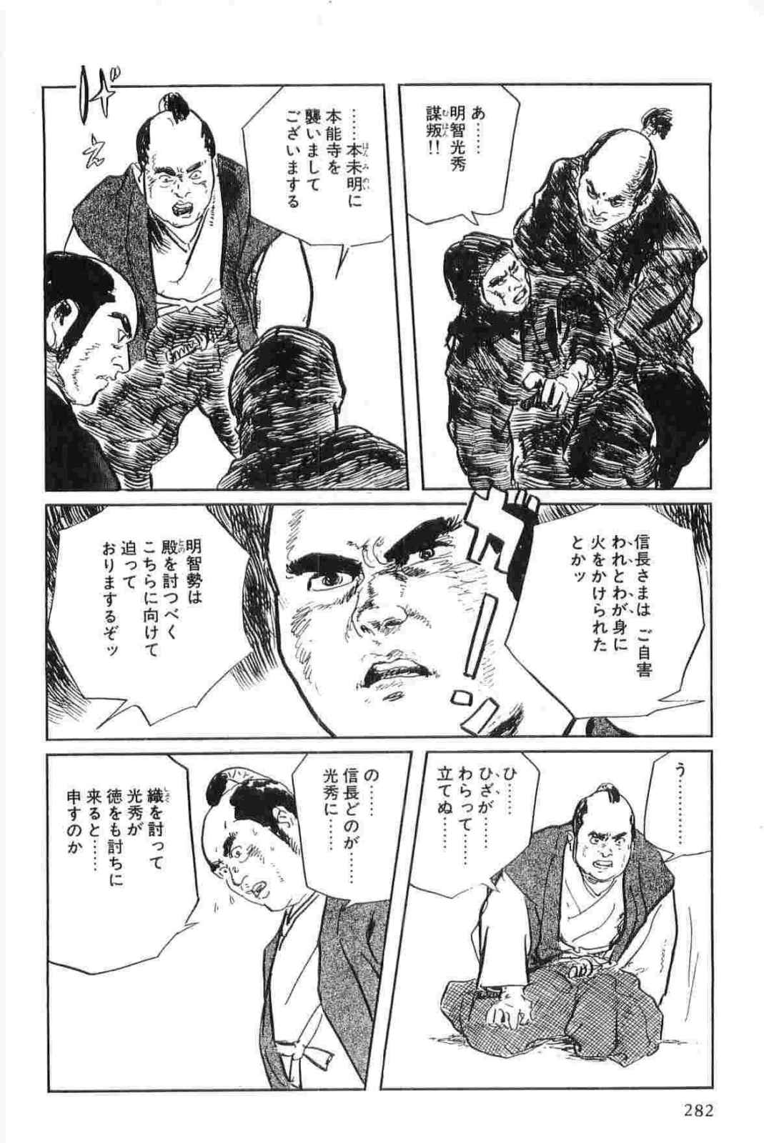 Hanzou no Mon Vol.15 - Page 285