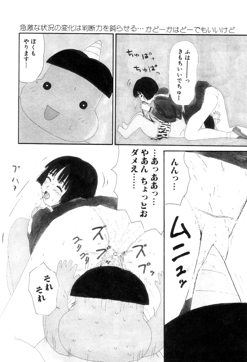 Shoujo Chaos - Page 121