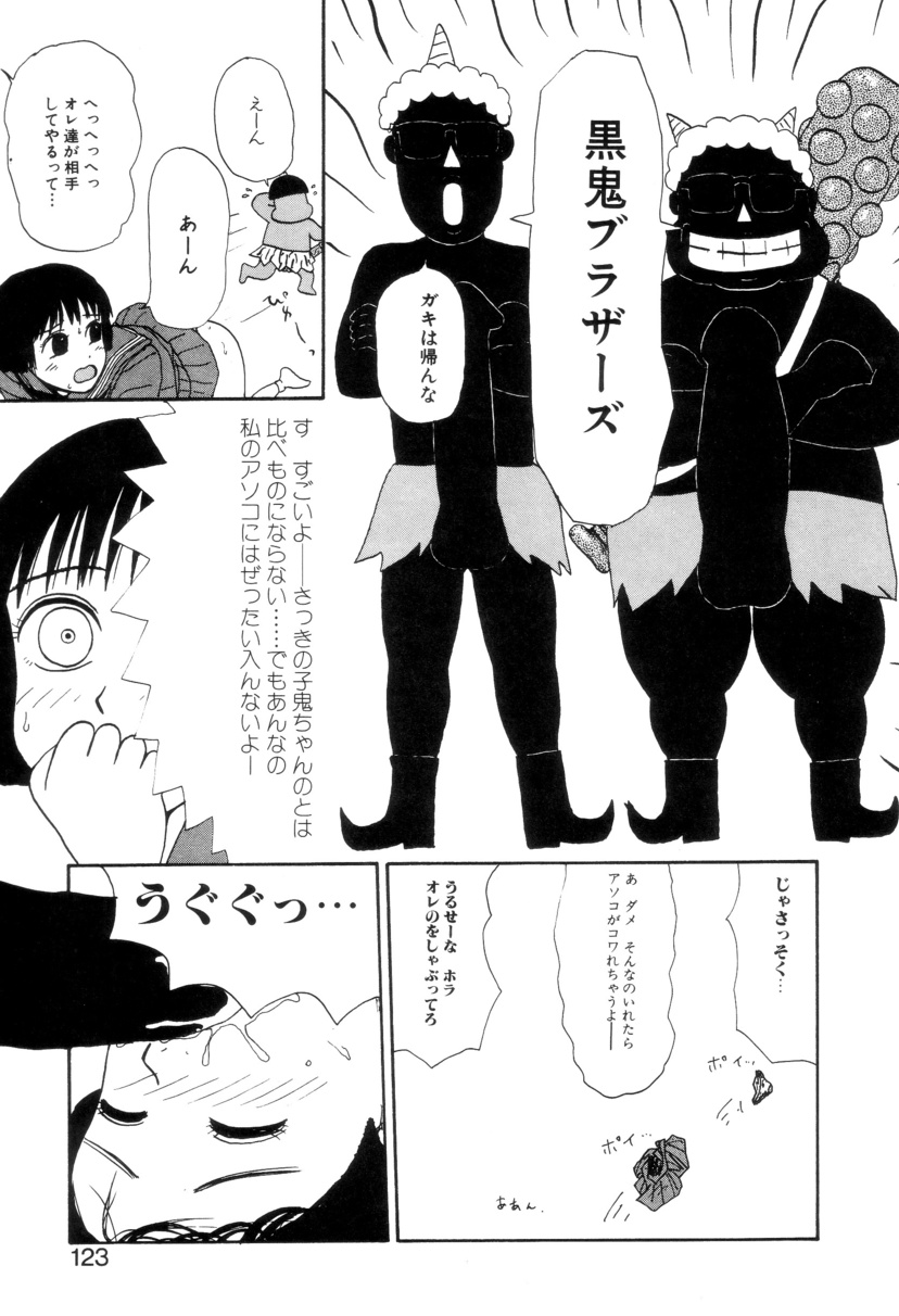 Shoujo Chaos - Page 124
