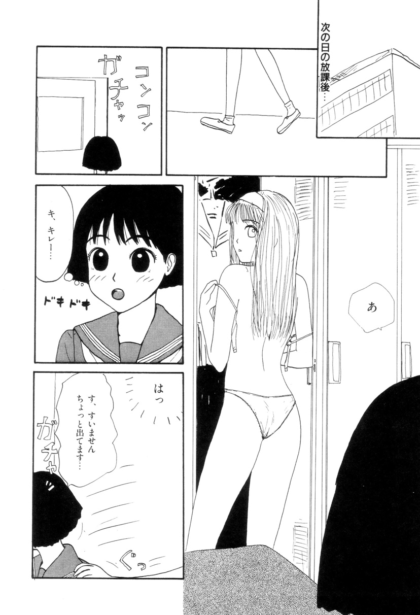 Shoujo Chaos - Page 133