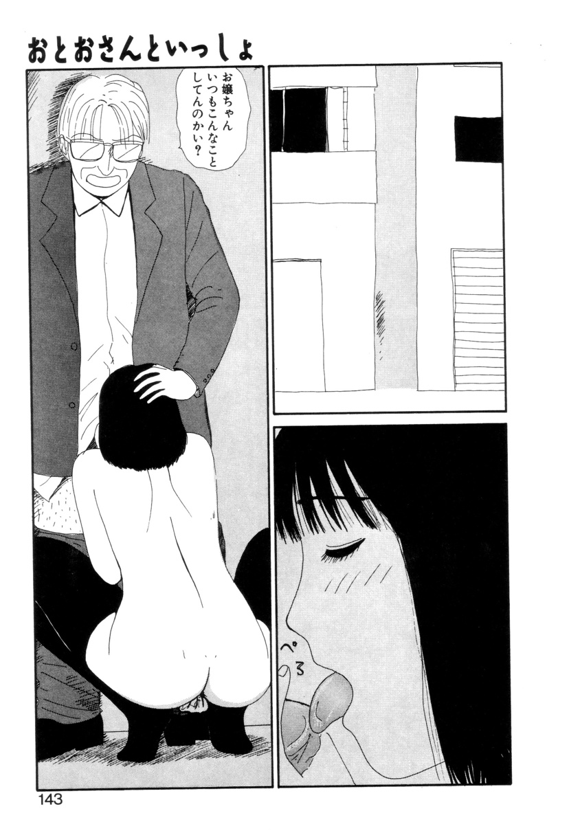 Shoujo Chaos - Page 144