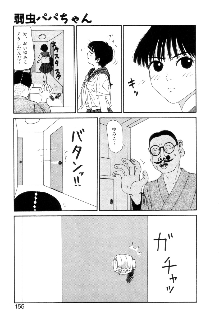 Shoujo Chaos - Page 156