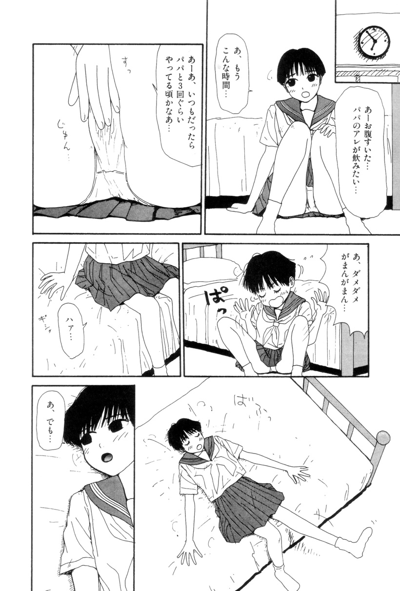 Shoujo Chaos - Page 159