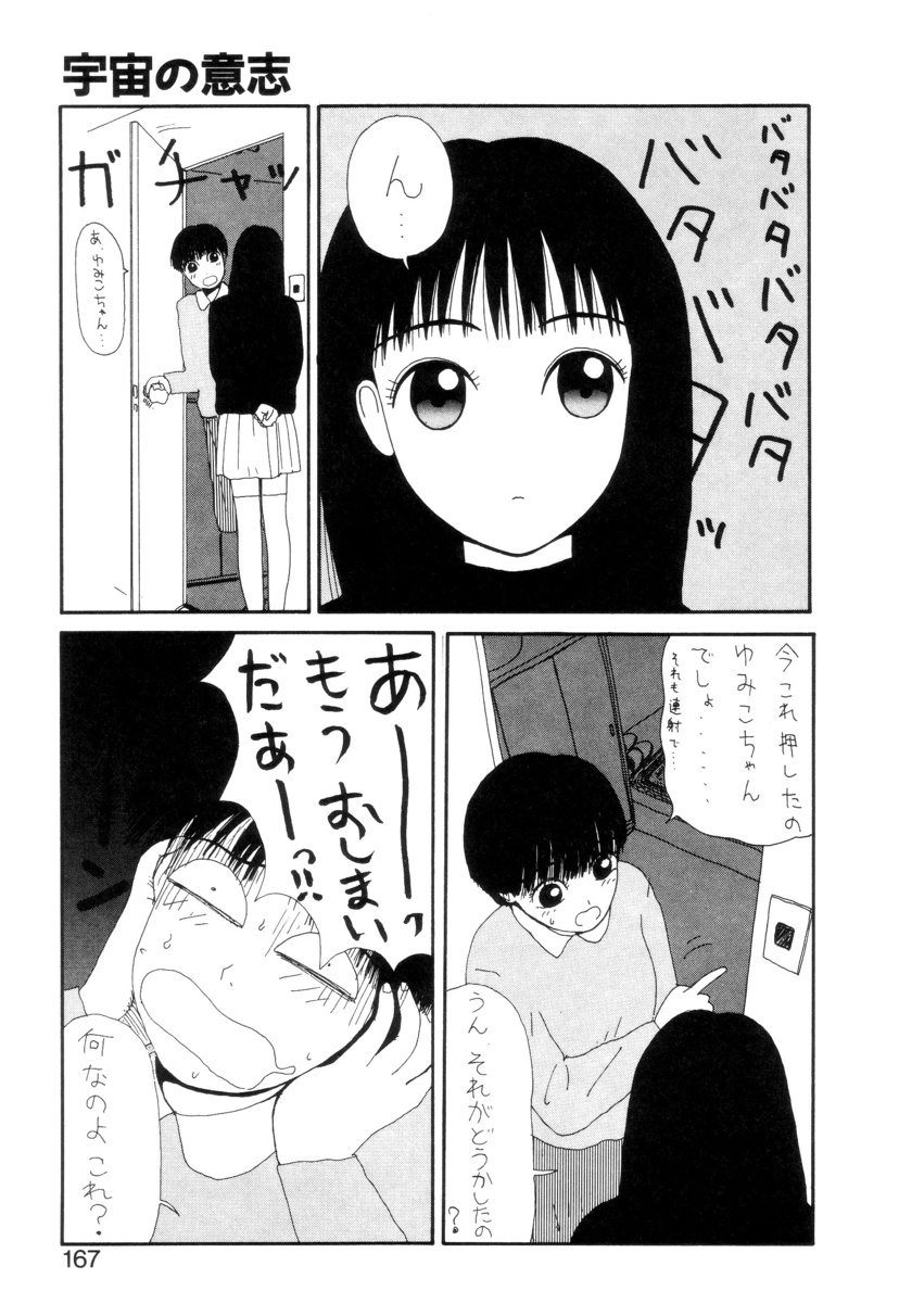 Shoujo Chaos - Page 168